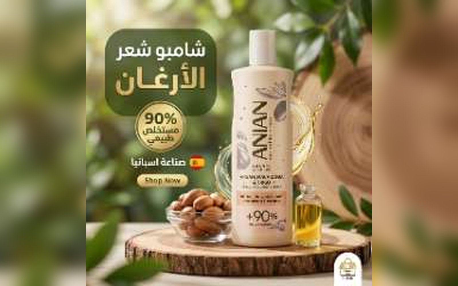 شامبو شعر اسباني