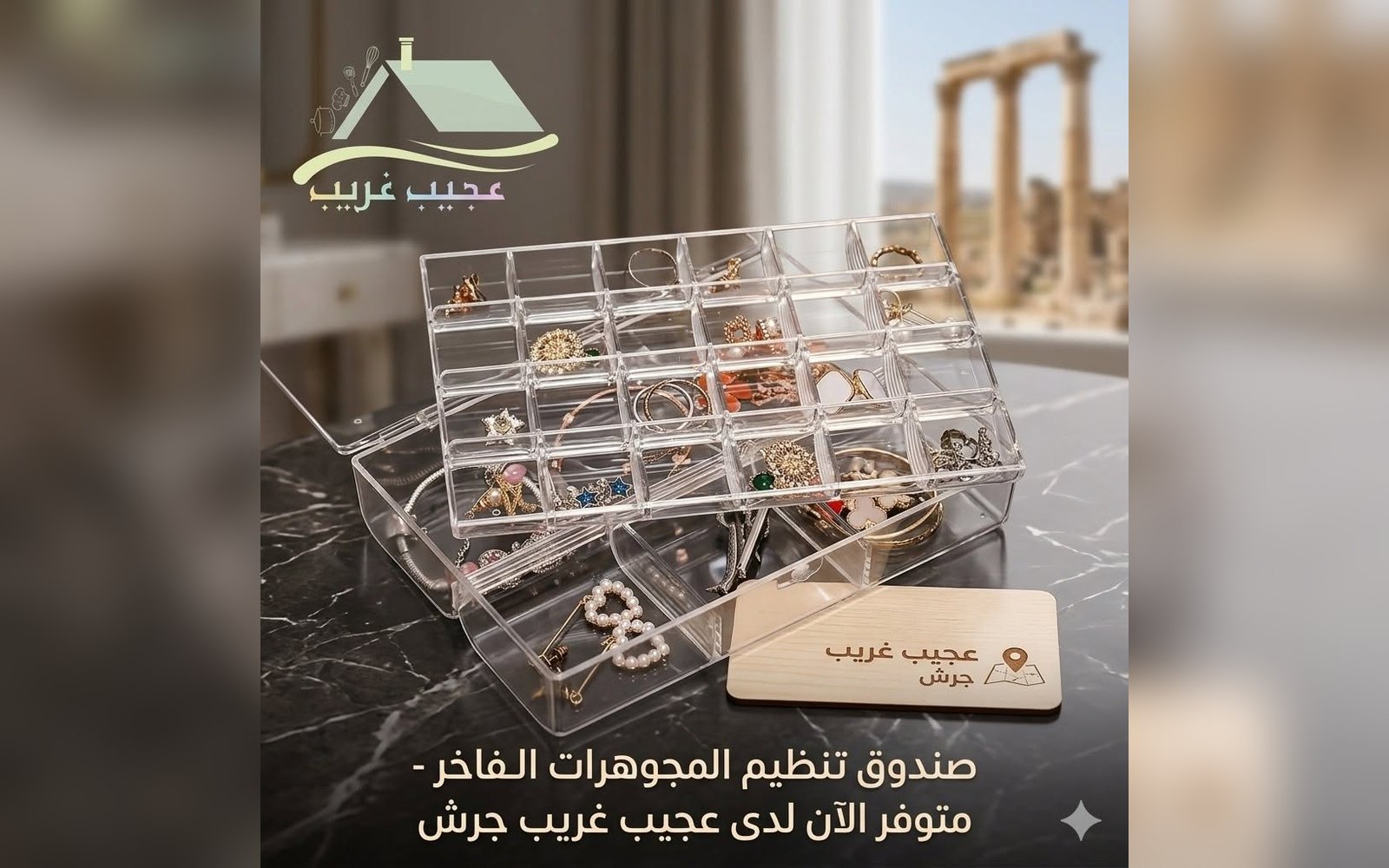 صندوق تنظيم اكسسوارت