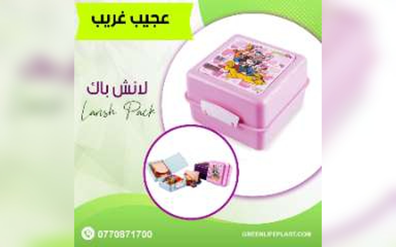 لانش بوكس اطفال