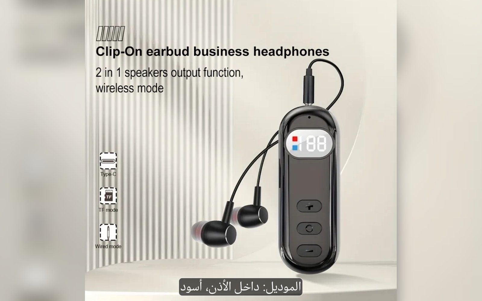 سماعة بلوتوث كليب للأعمال