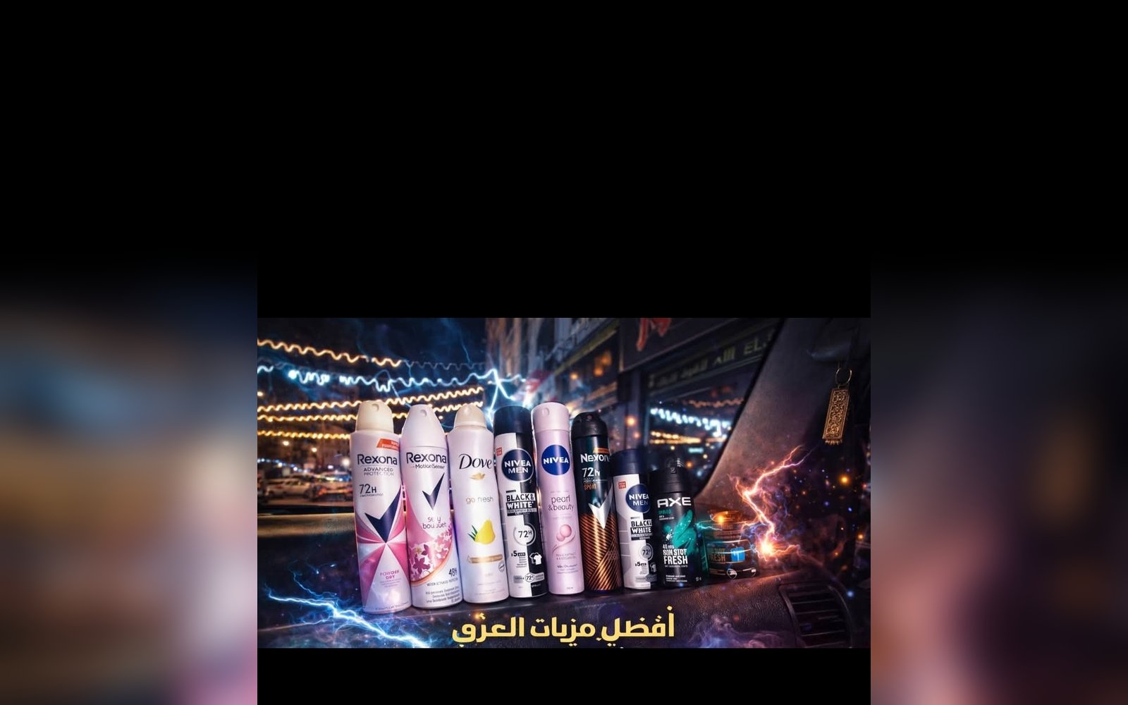 شروات مزيل عرق