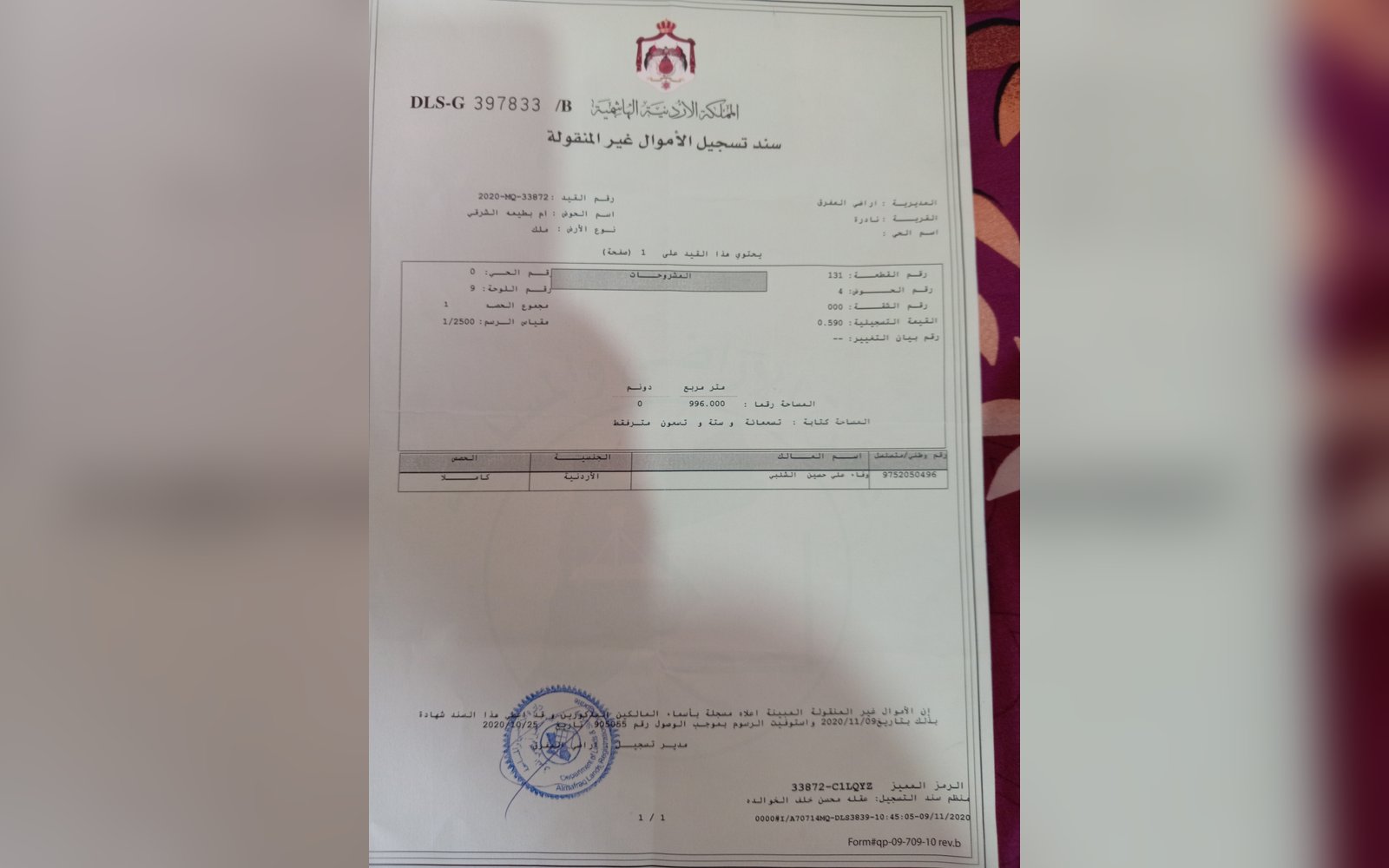 دونم ارض للبيع