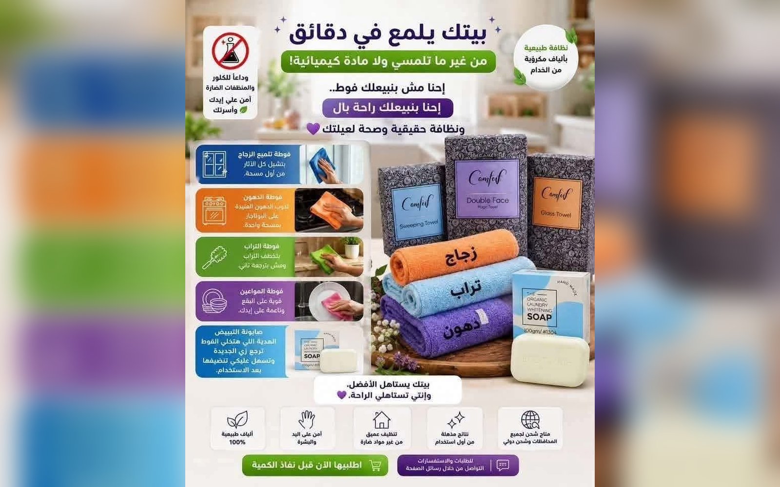 منتجات تنظيف صديقه للبيئه