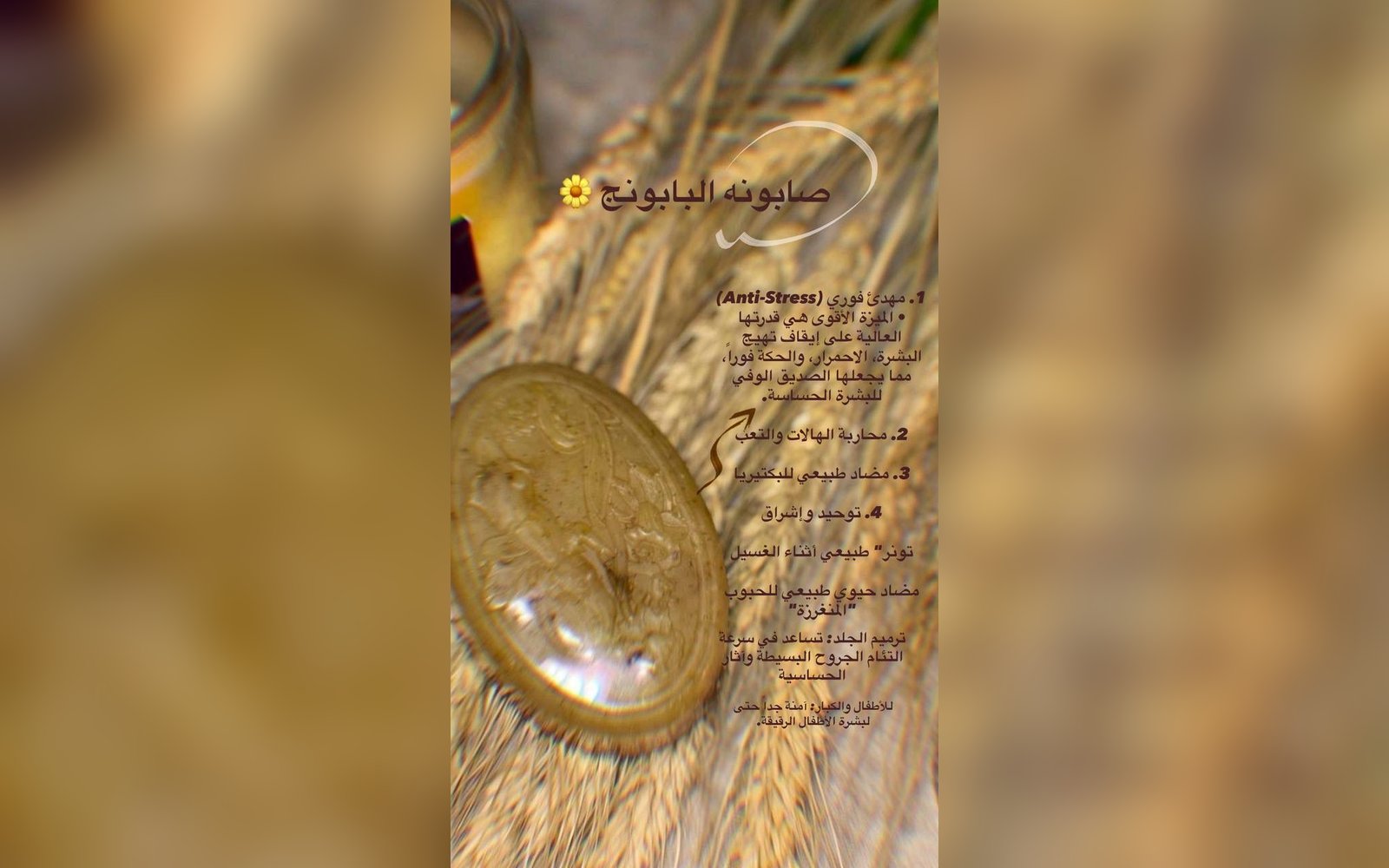 صابون بمواد وزيوت طبيعية
