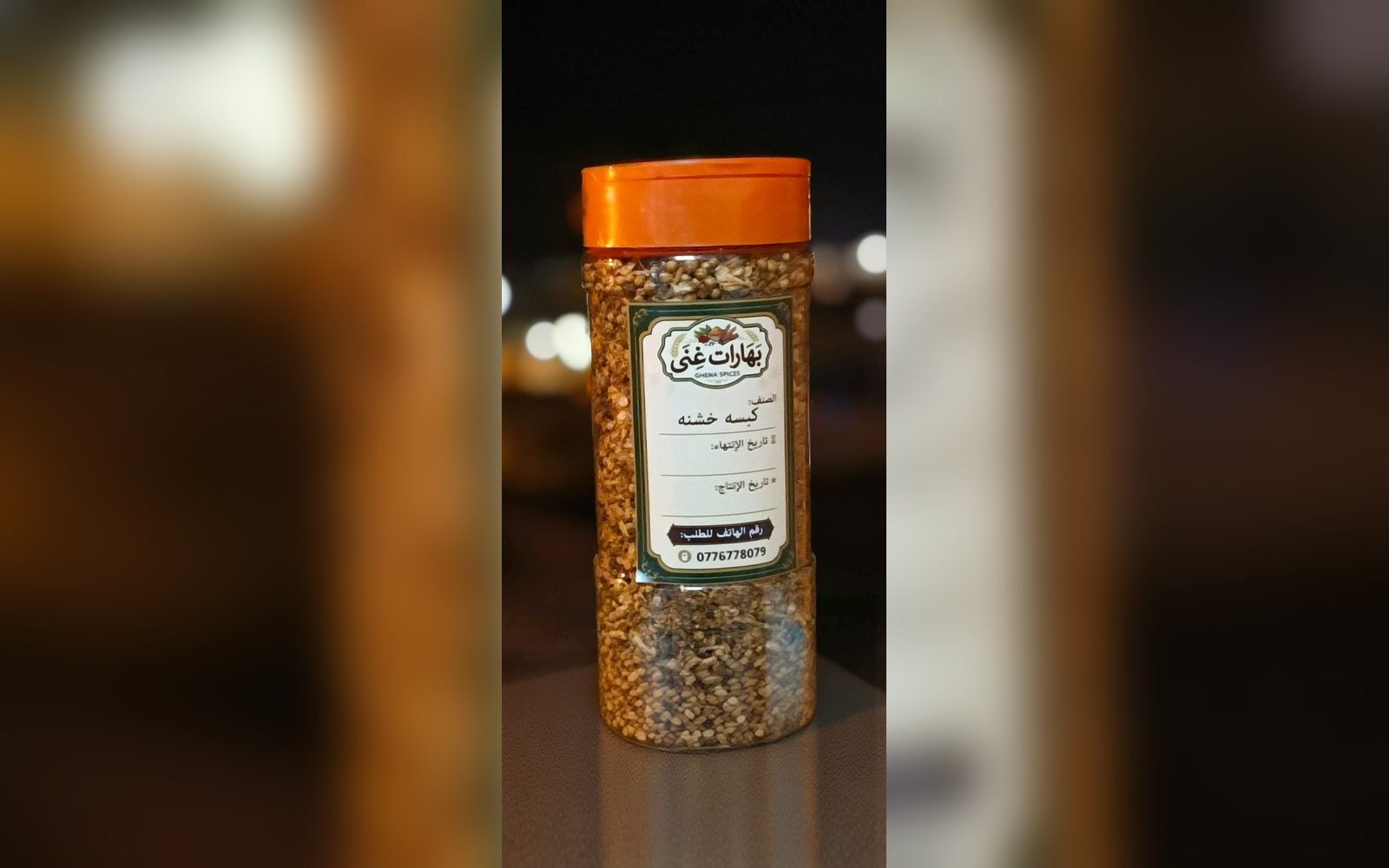 بهارات غنى