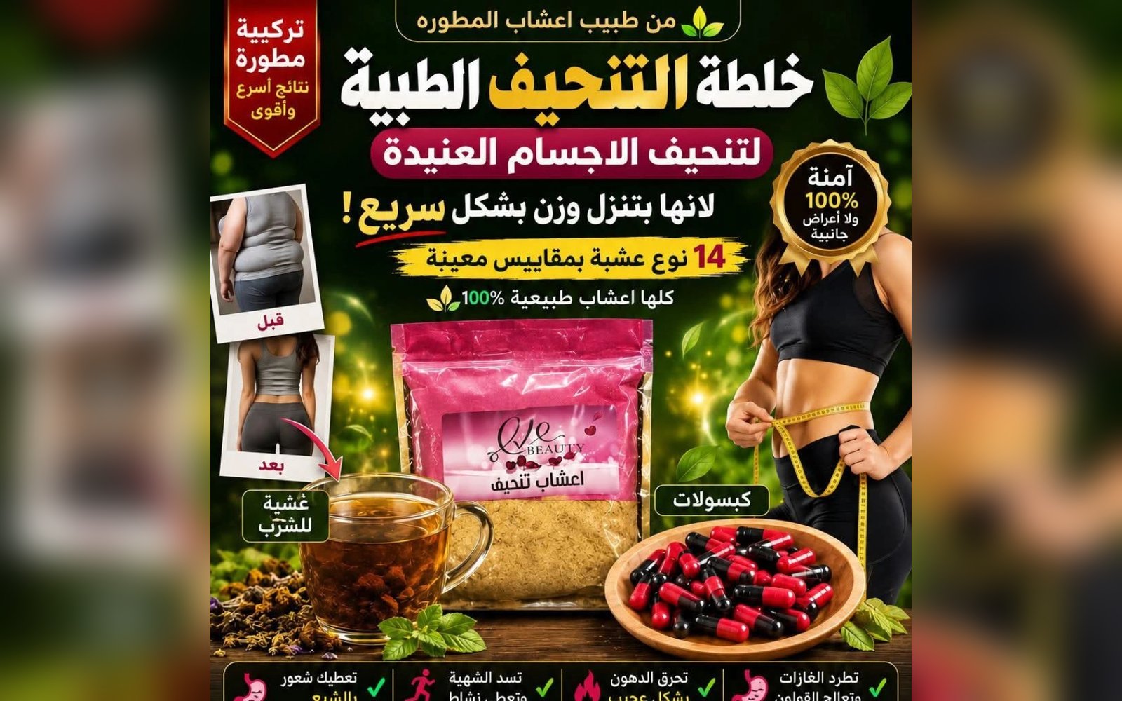 منتج تنحيف