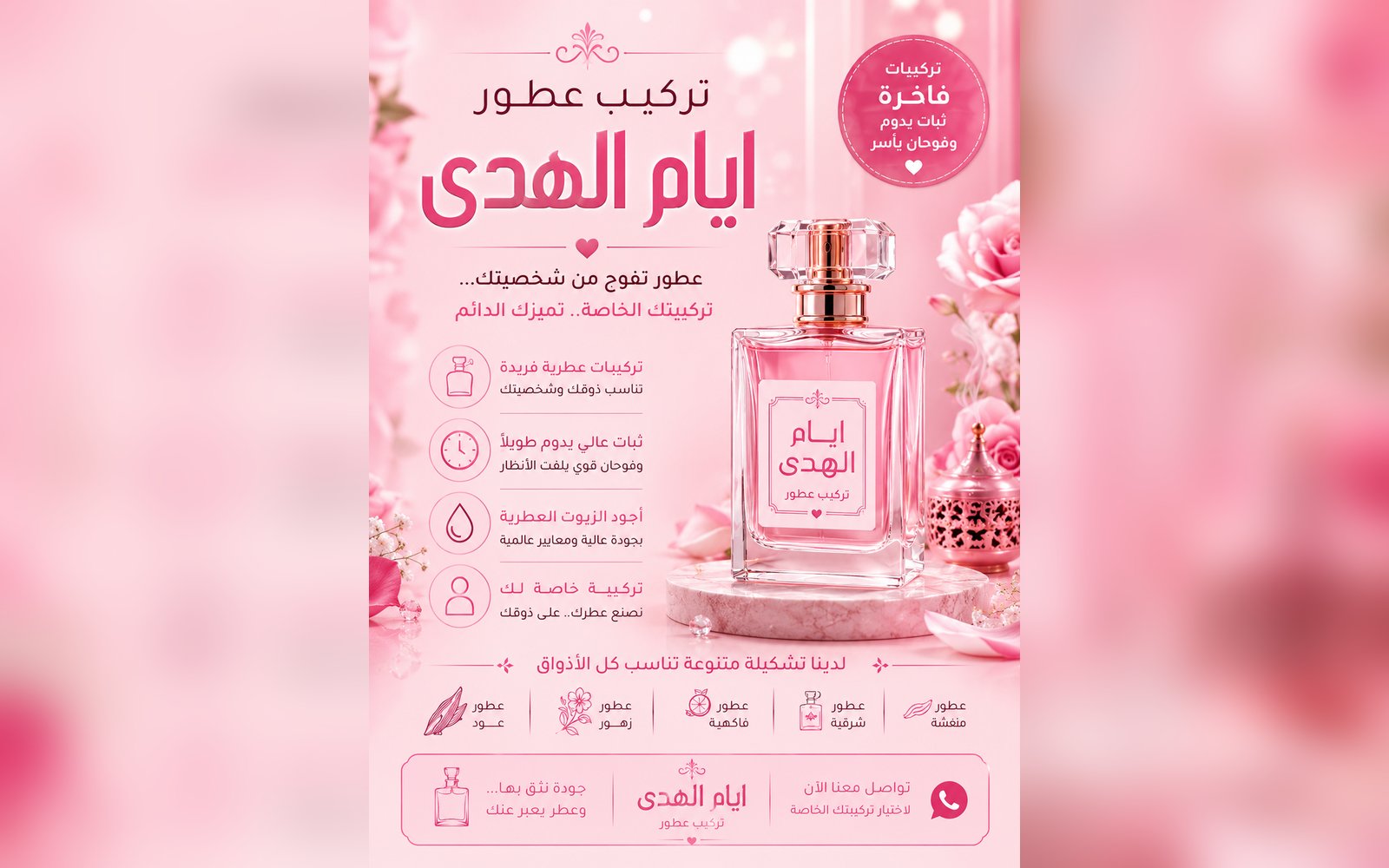 تركيب اقوه مكسات عطريه