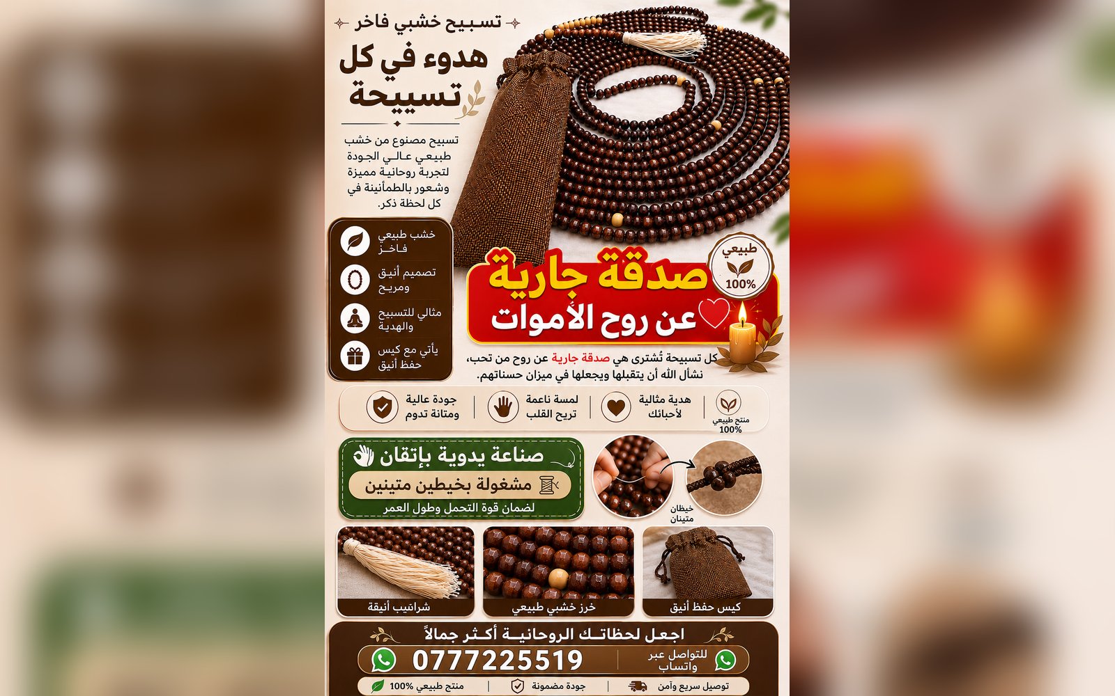 مسبحة الفيه