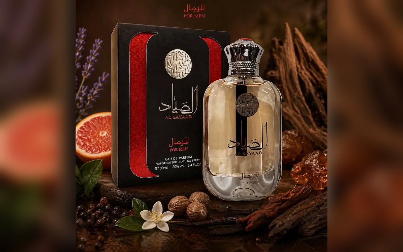 عطر الصياد