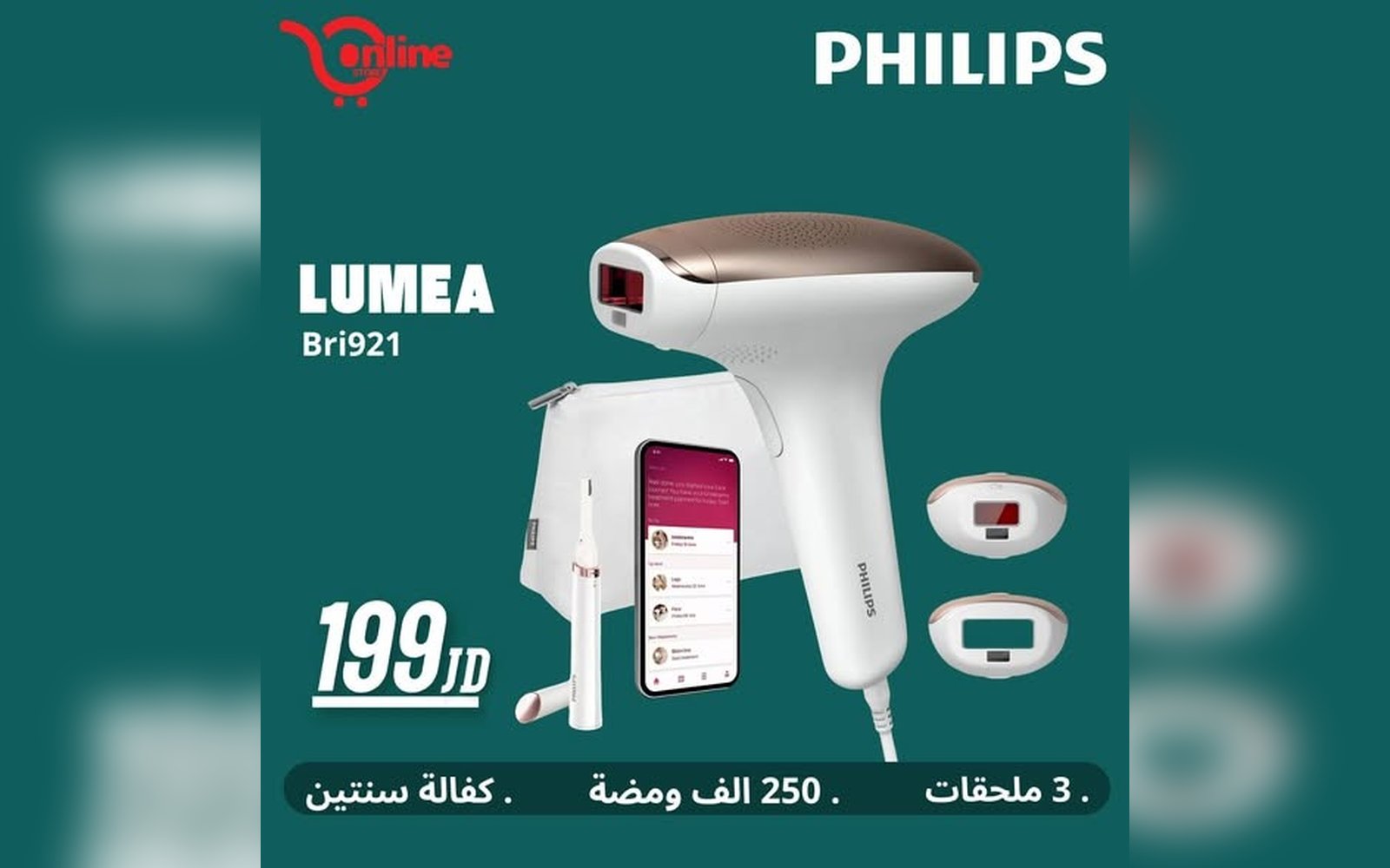 ليزر فيليبس Bri 921