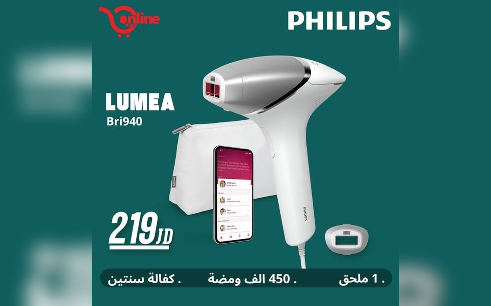 ليزر فيليبس Bri 940