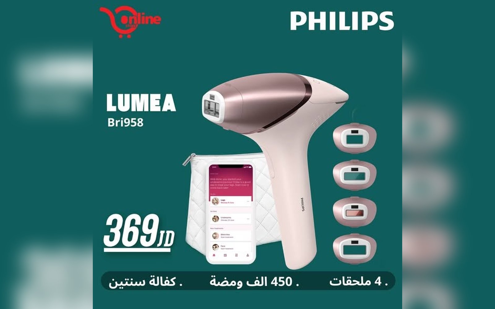 ليزر فيليبس Bri 958