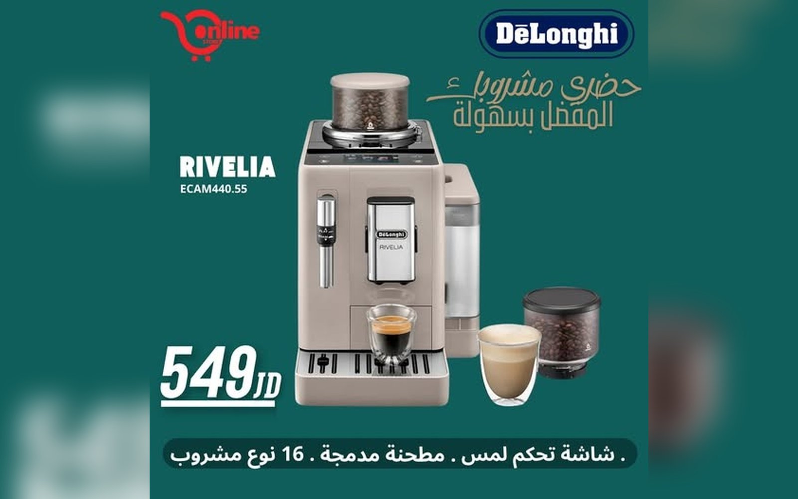 ماكينة قهوة ديلونجي