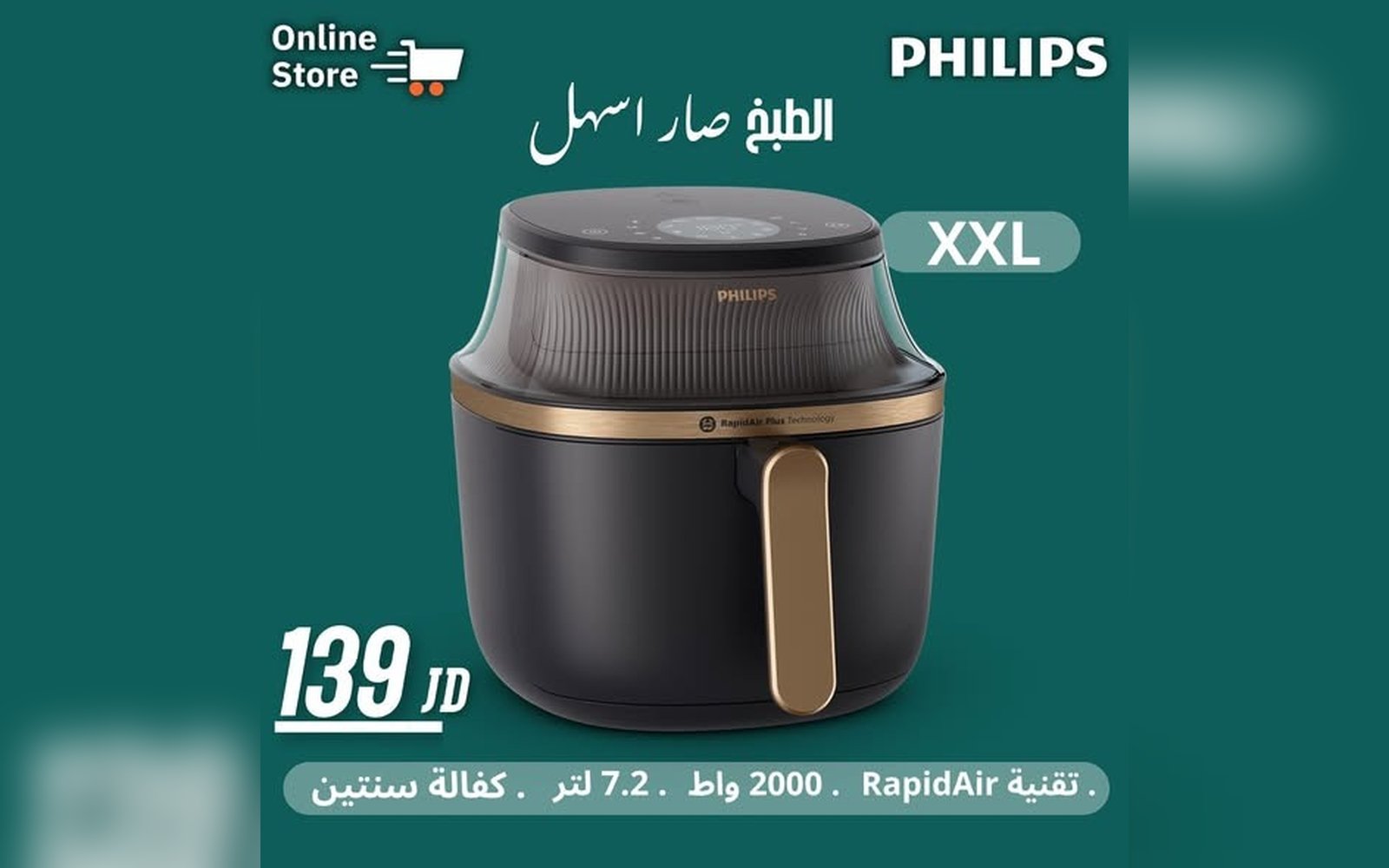 قلايات الهوائية فيليبس