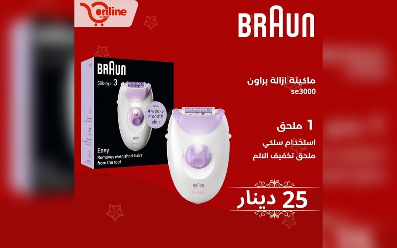 ماكنة إزالة شعر نسائية براون se3000