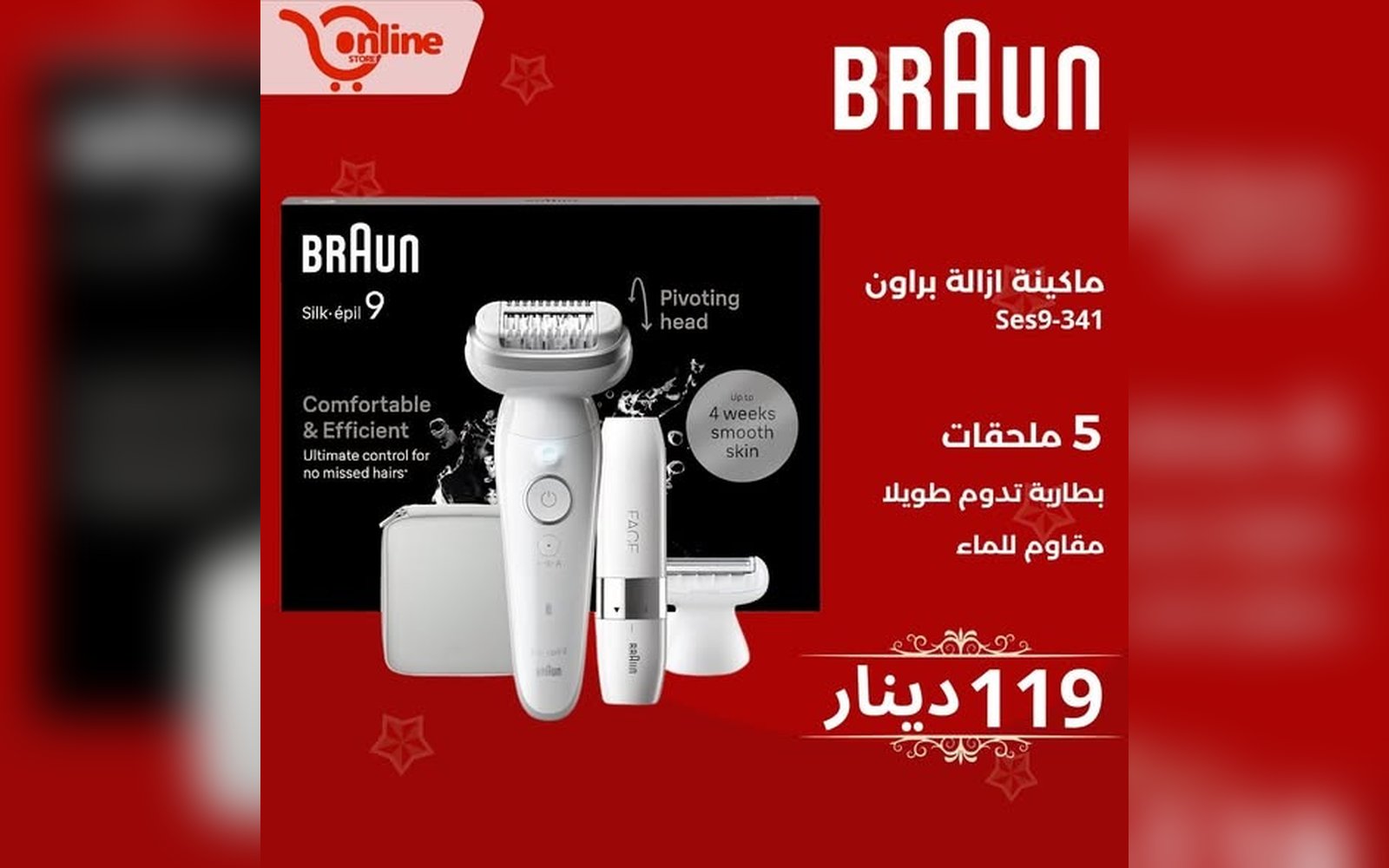 ماكنة إزالة شعر نسائية براون ses9-341