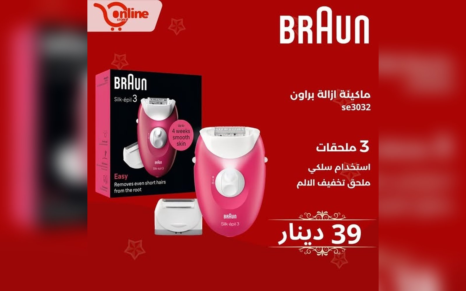 ماكنة إزالة شعر نسائية براون se3032