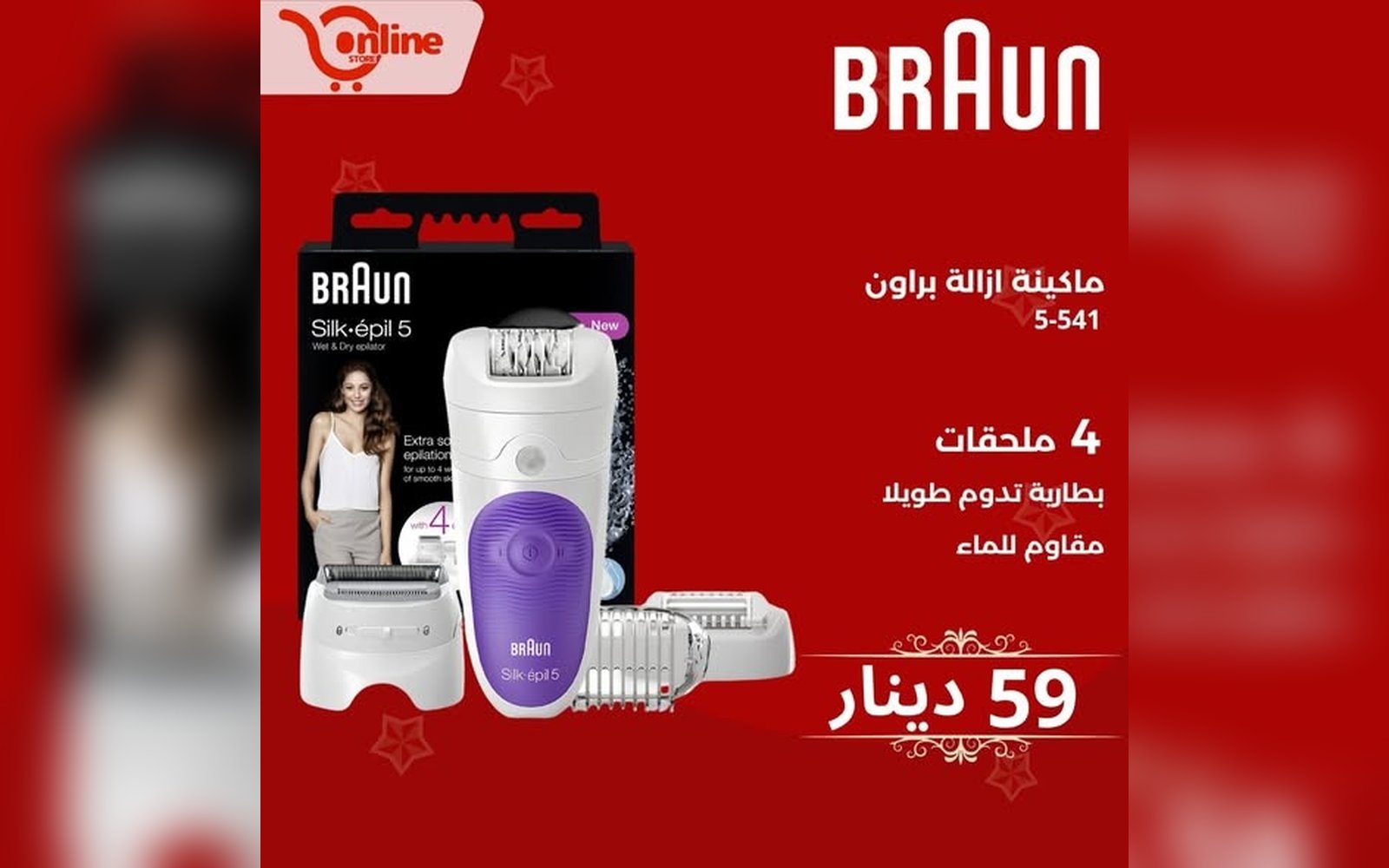 ماكنة إزالة شعر نسائية براون  541-5