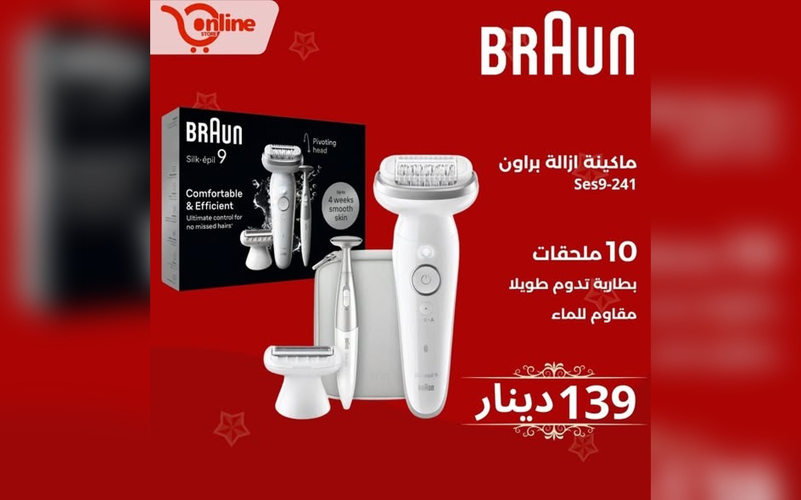 ماكنة إزالة شعر براون Ses9-241