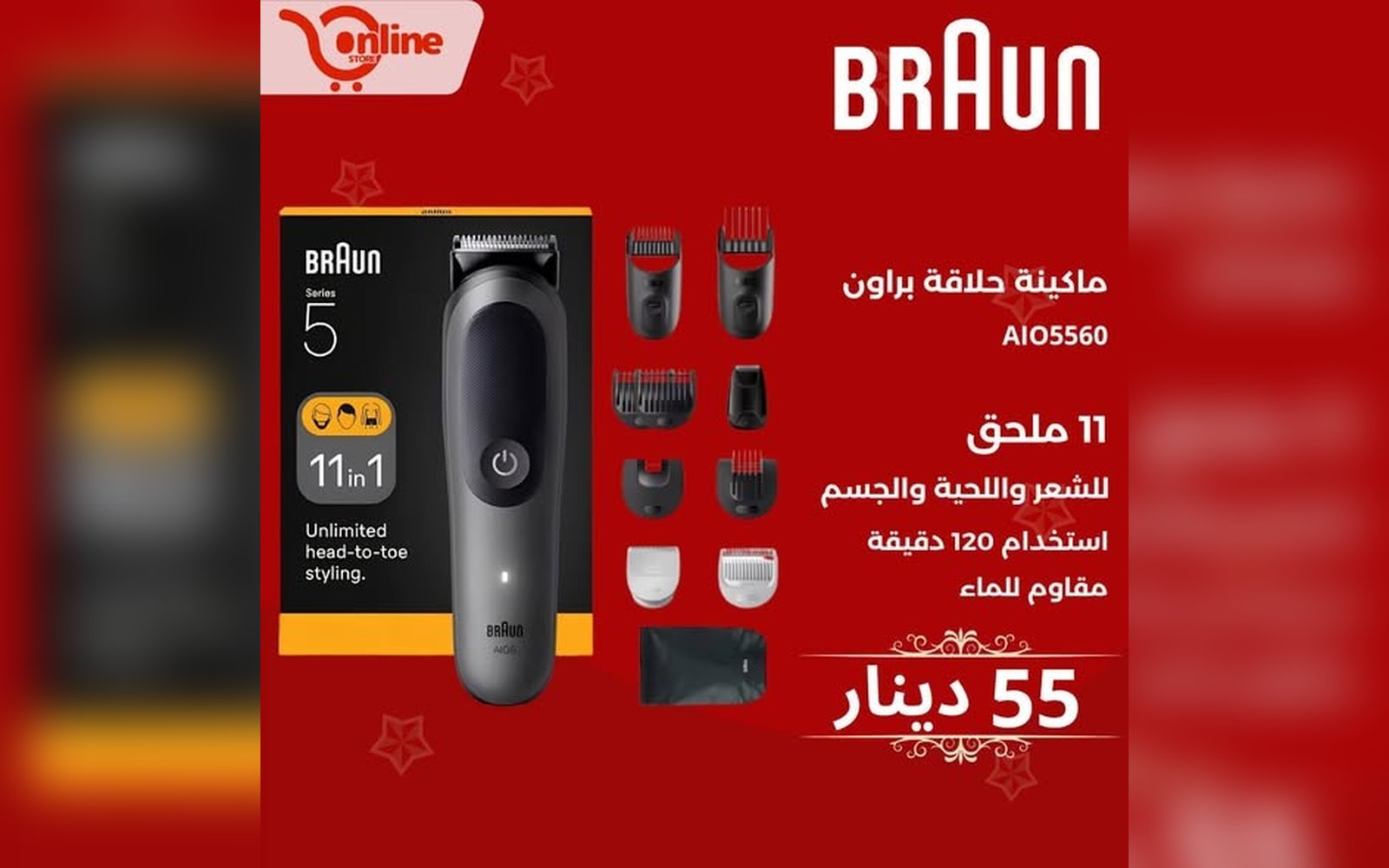 ماكنة حلاقة شعر رجالية براون