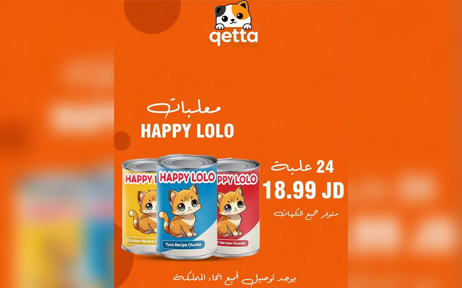 معلبات القطط