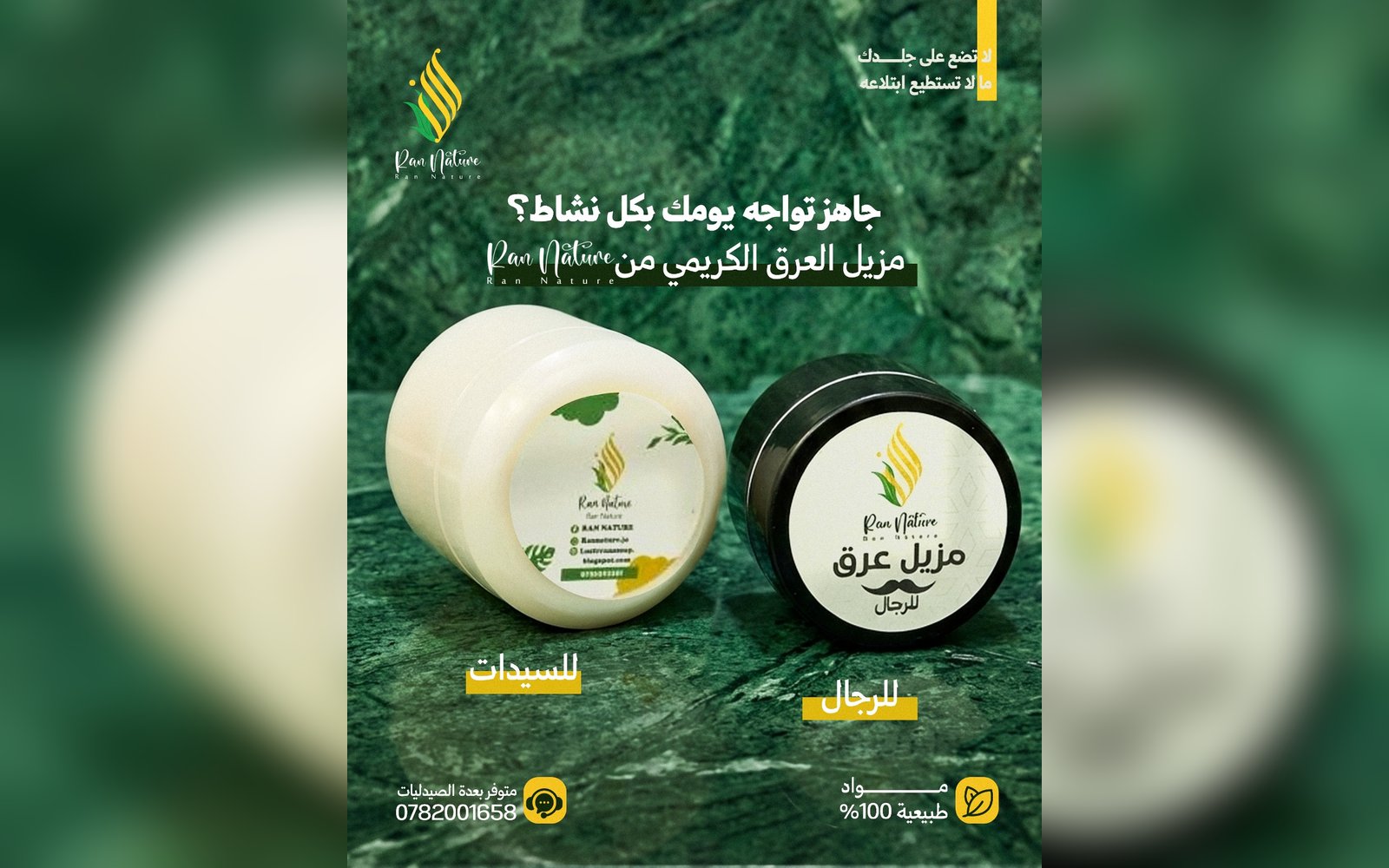 مزيل عرق