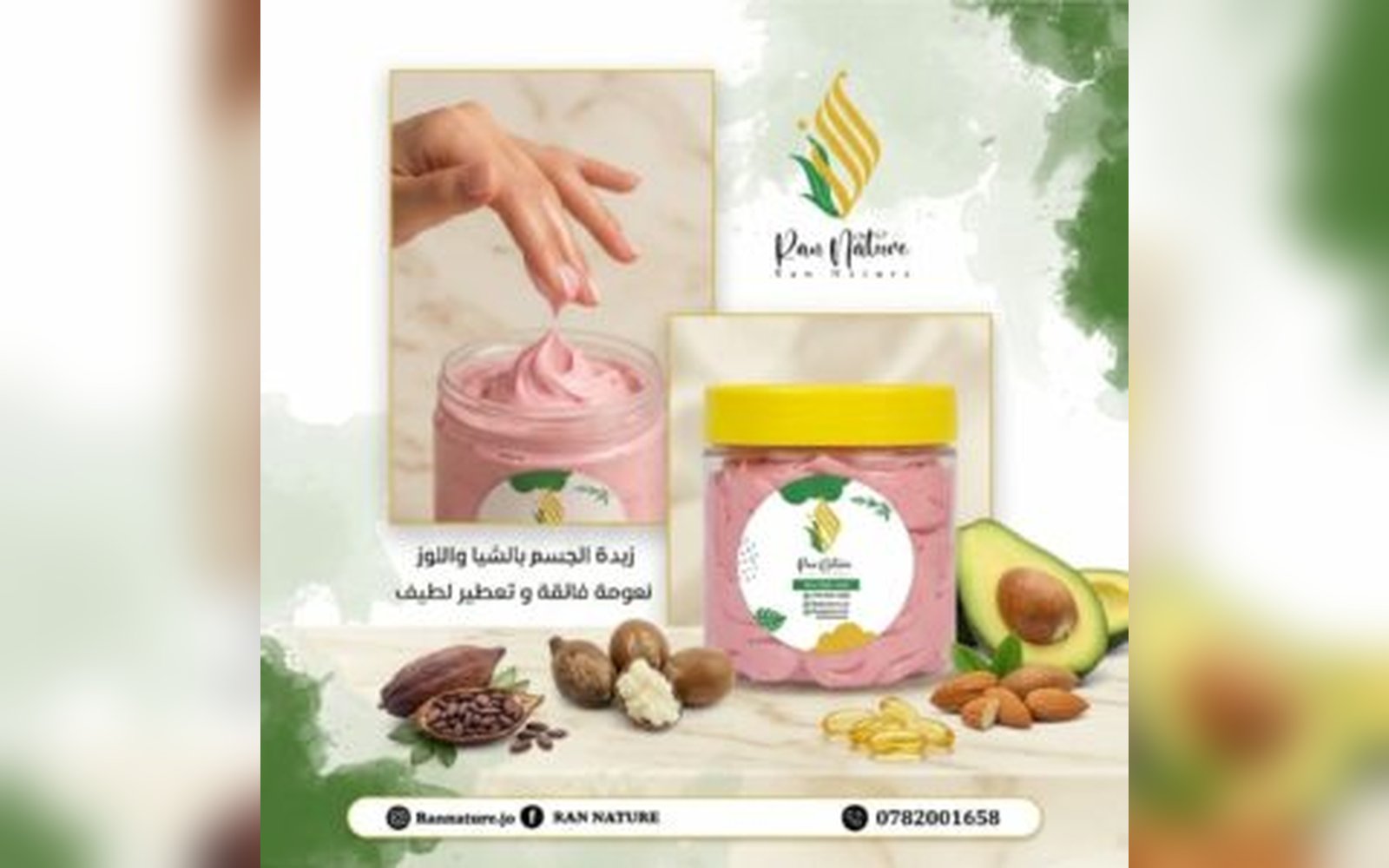 زبدة الجسم