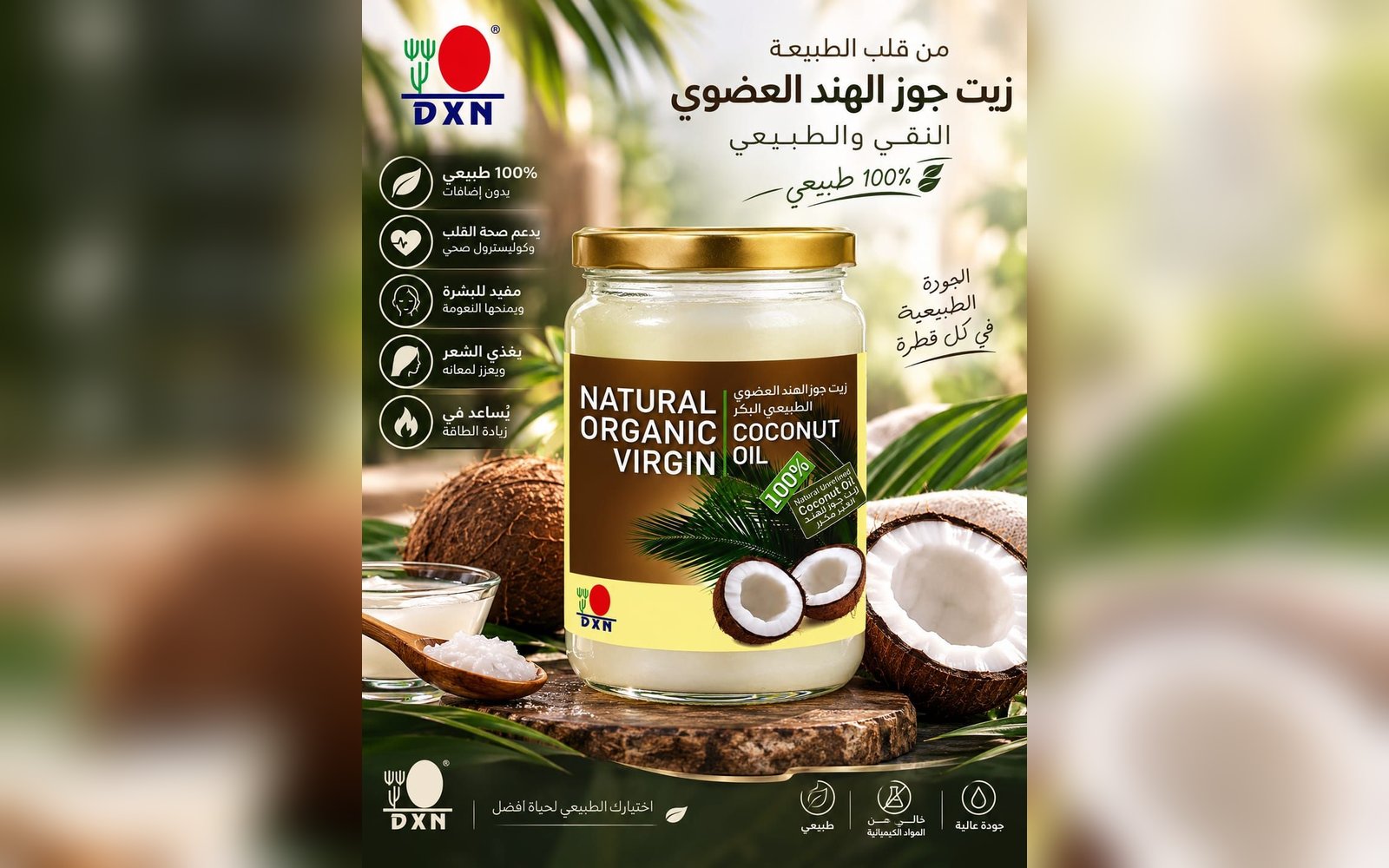 زيت جوز الهند العضوي