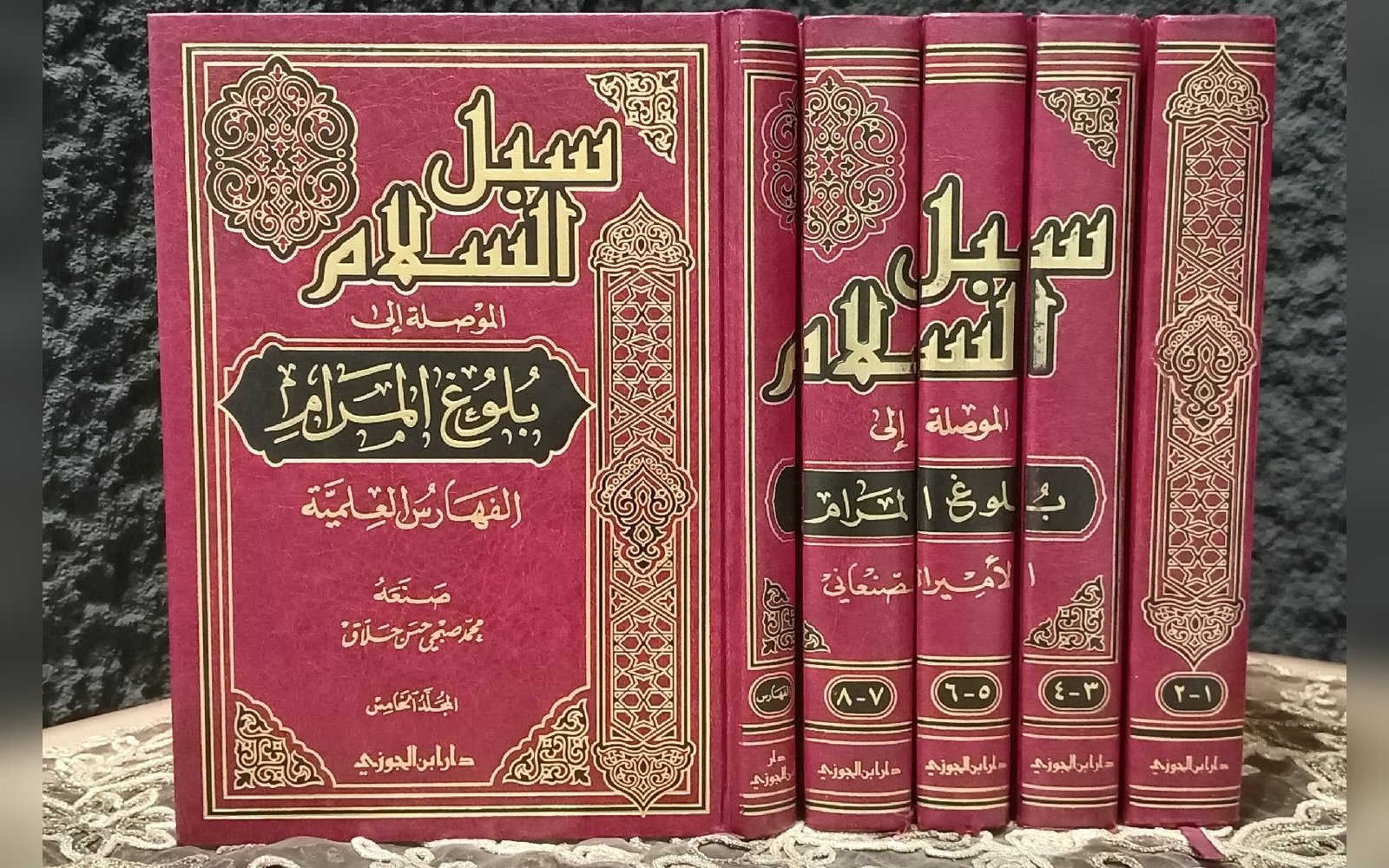 كتاب سبل السلام للبيع