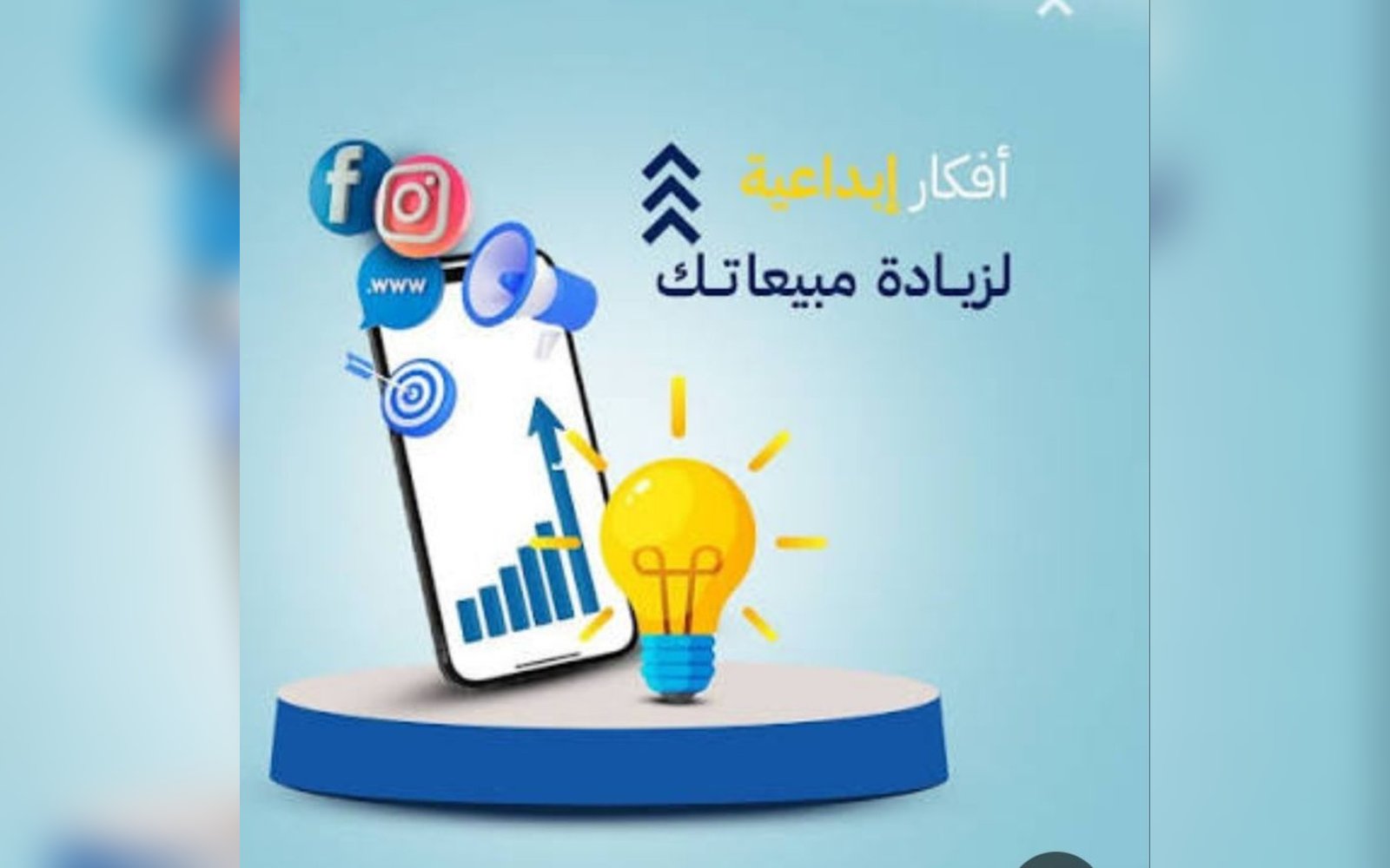 اعلان ممول احترافي فيسبوك وانستغرام