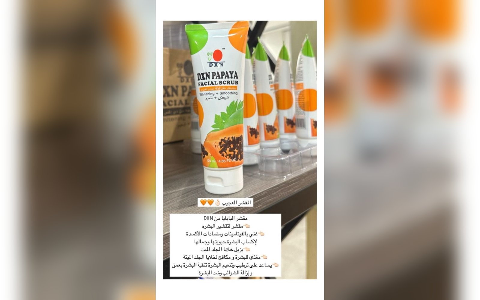 مقشر البابايا للعناية بالبشرة