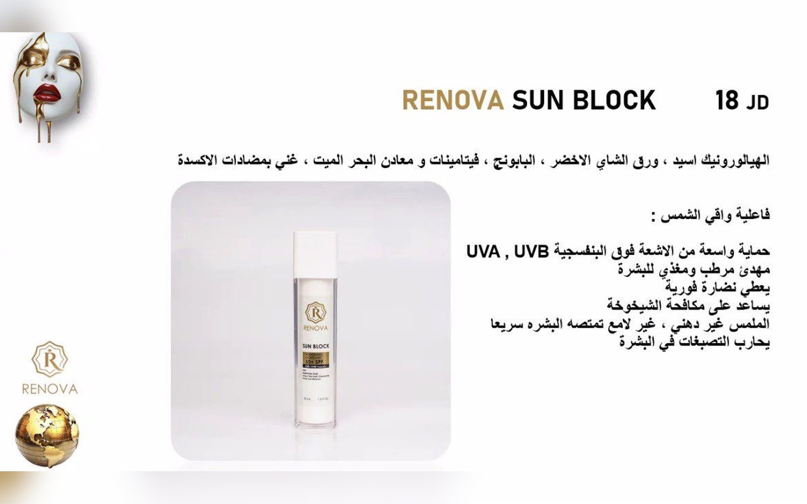 Sun Block