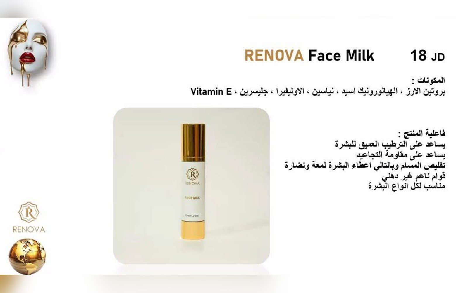 Face Milk