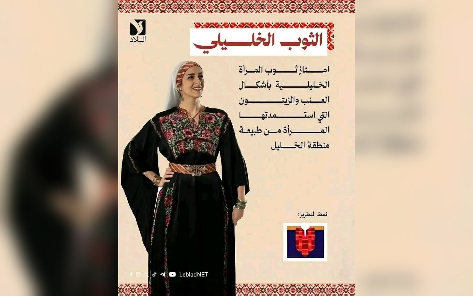 ثوب الخليل