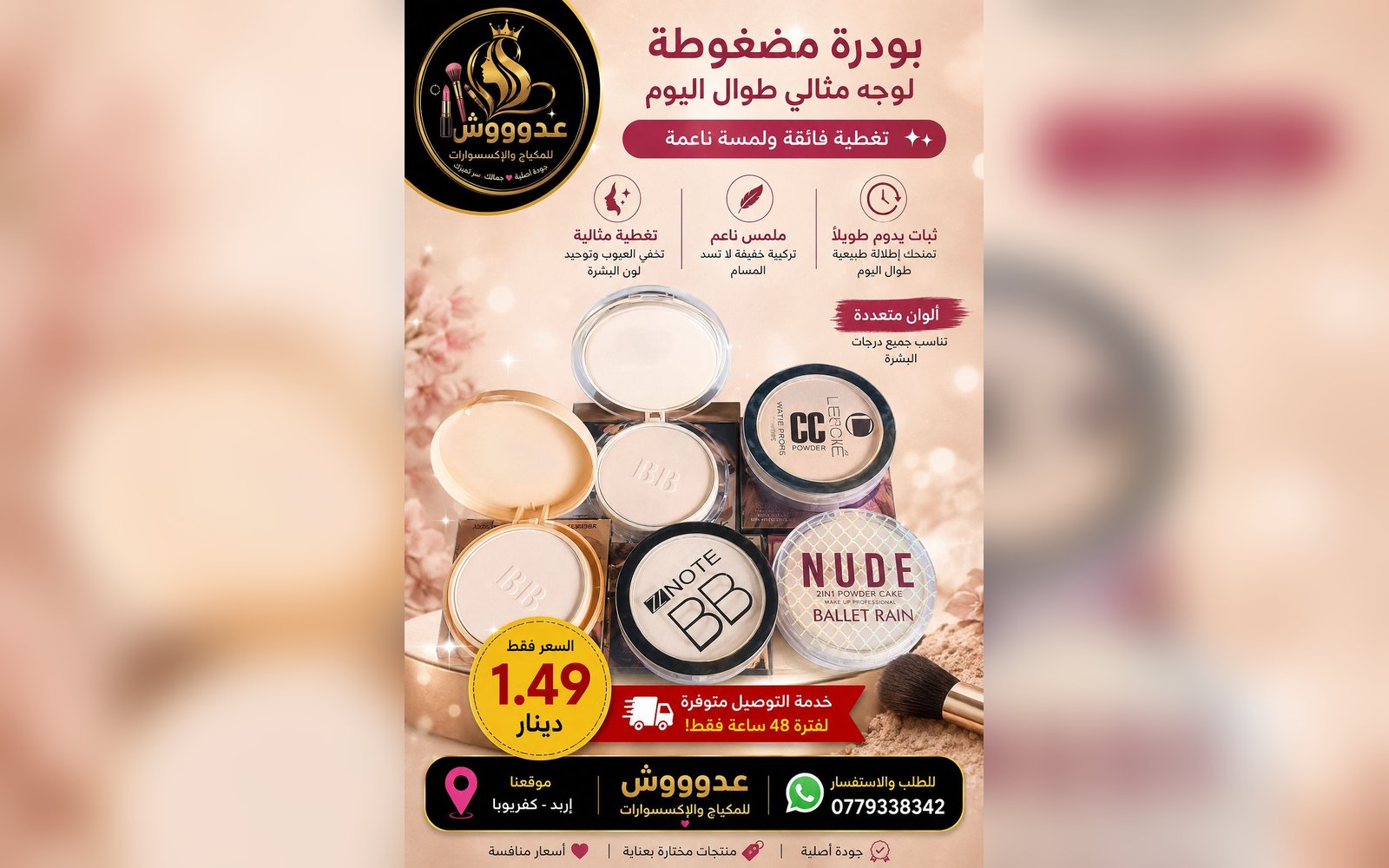 بودرة وجه طبقتين وسفنجه
