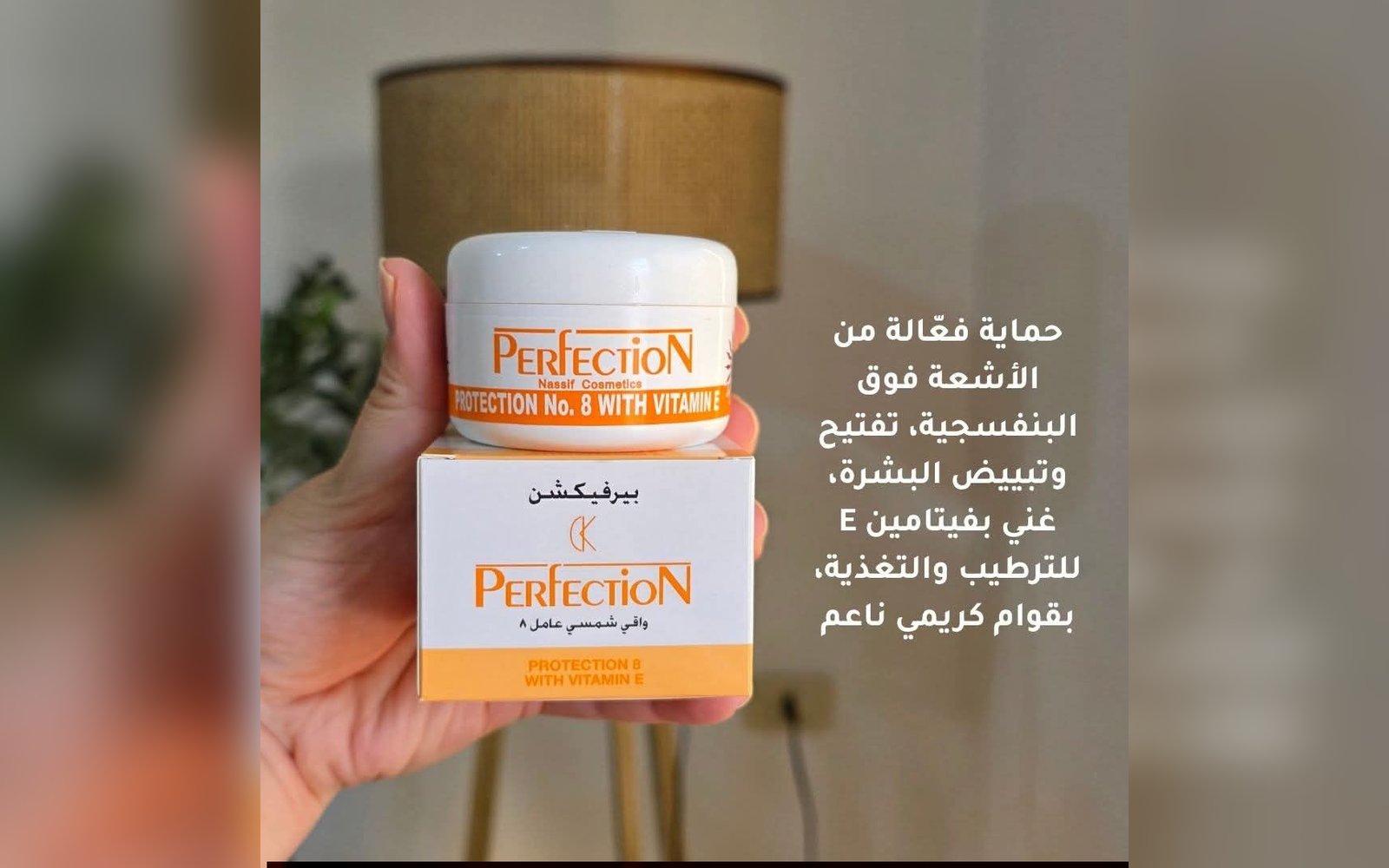 واقي شمس بيرفيكشن الطبي #الاصلي