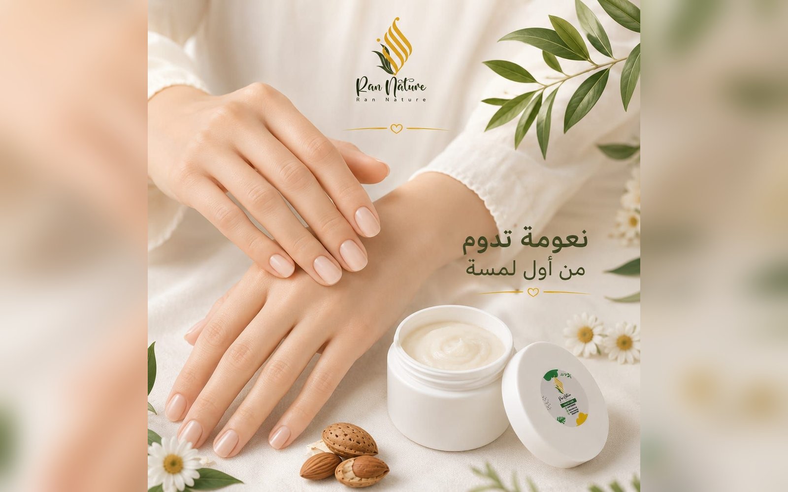 مرطب الكاموميل للبشرة الحساسة والجافة