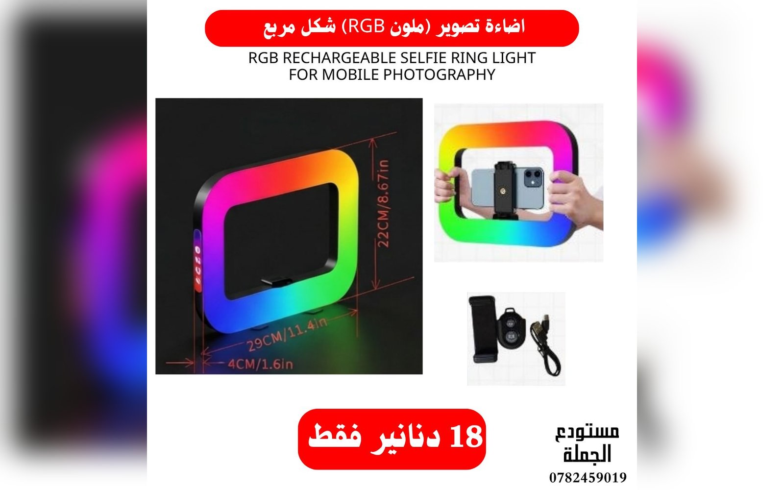 اضاءة مربعة عالية الجودة متوفر RGB  او اضاءة عادية (اصفر وابيض ونهاري )