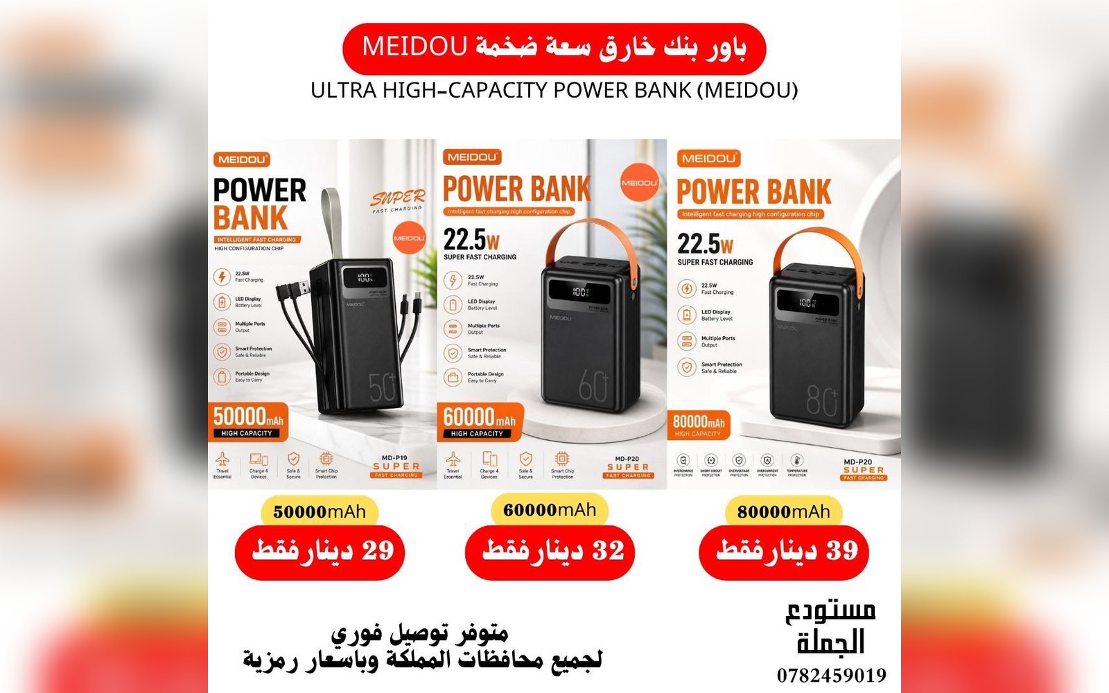 باور بنك MEIDOU الأسطوري بسعات ضخمة