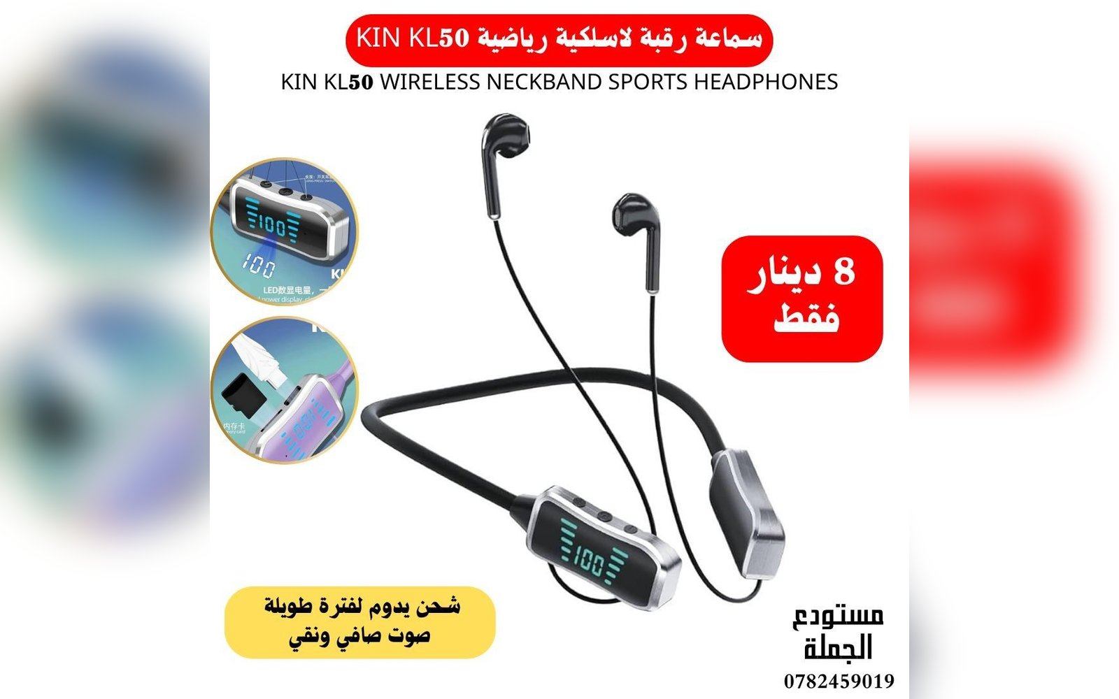 سماعة الرقبة اللاسلكية الرياضية KIN KL50