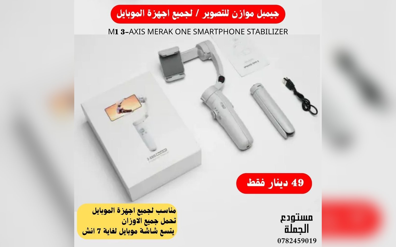 جيمبل موازن للتصوير m1 3 axis gimbal merak one smartphone stabilizer