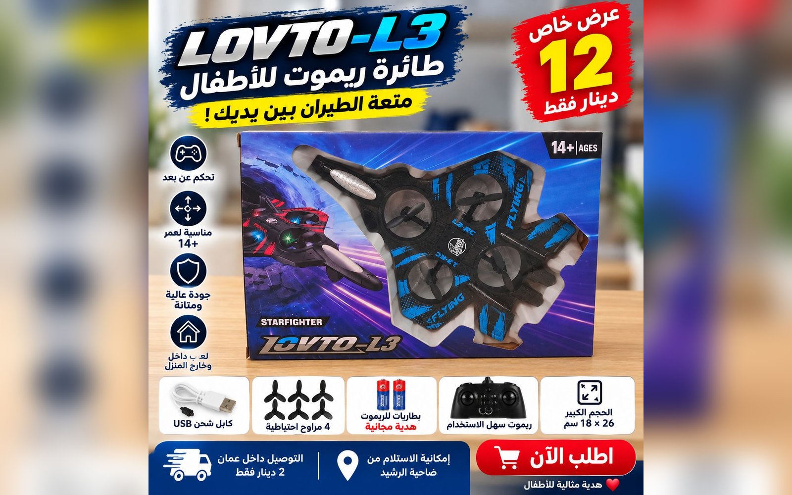 ✈️ طائرة ريموت Lovto L3 للأطفال – عرض خاص 12 دينار فقط 🔥