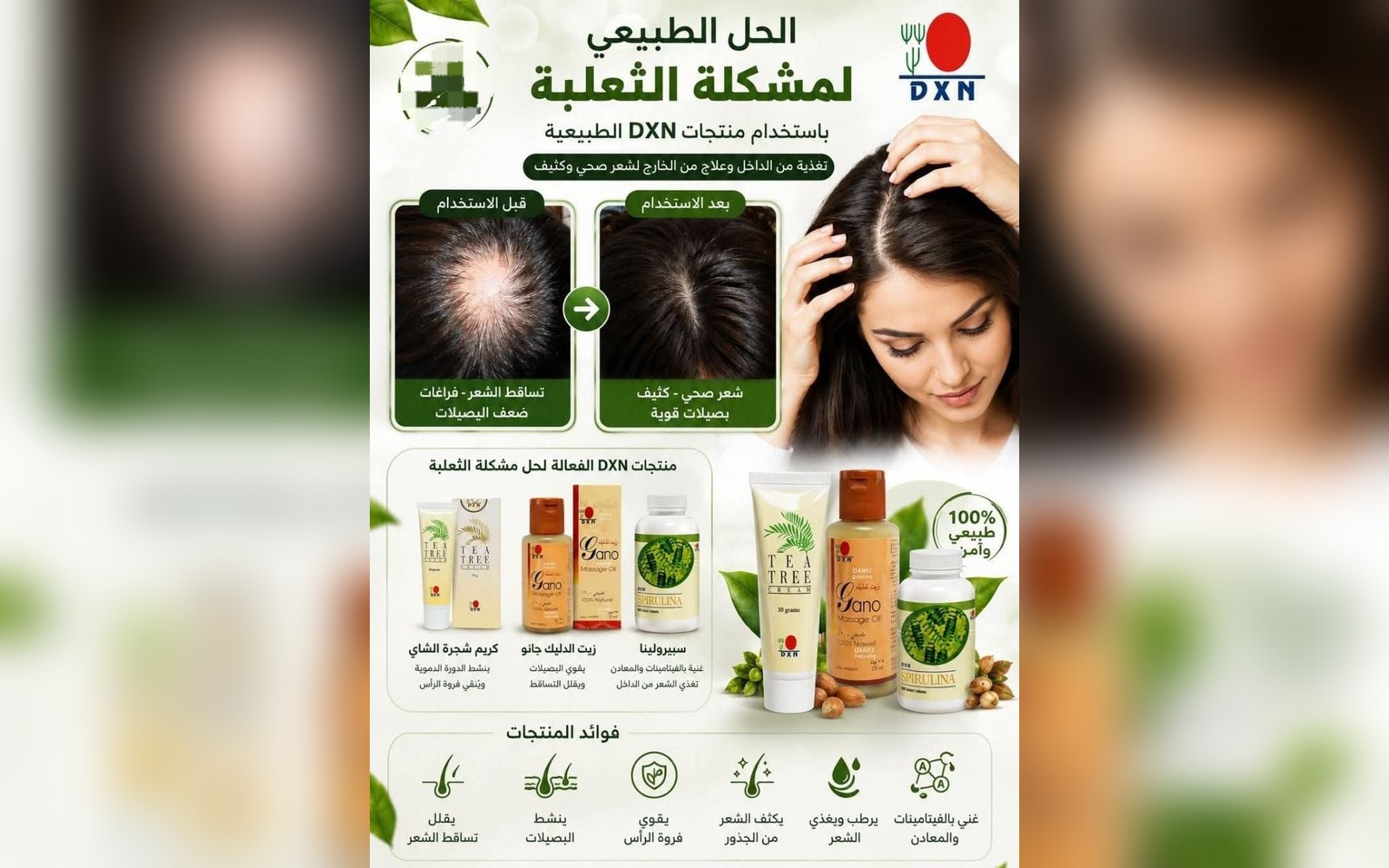 Natural & Organic Products