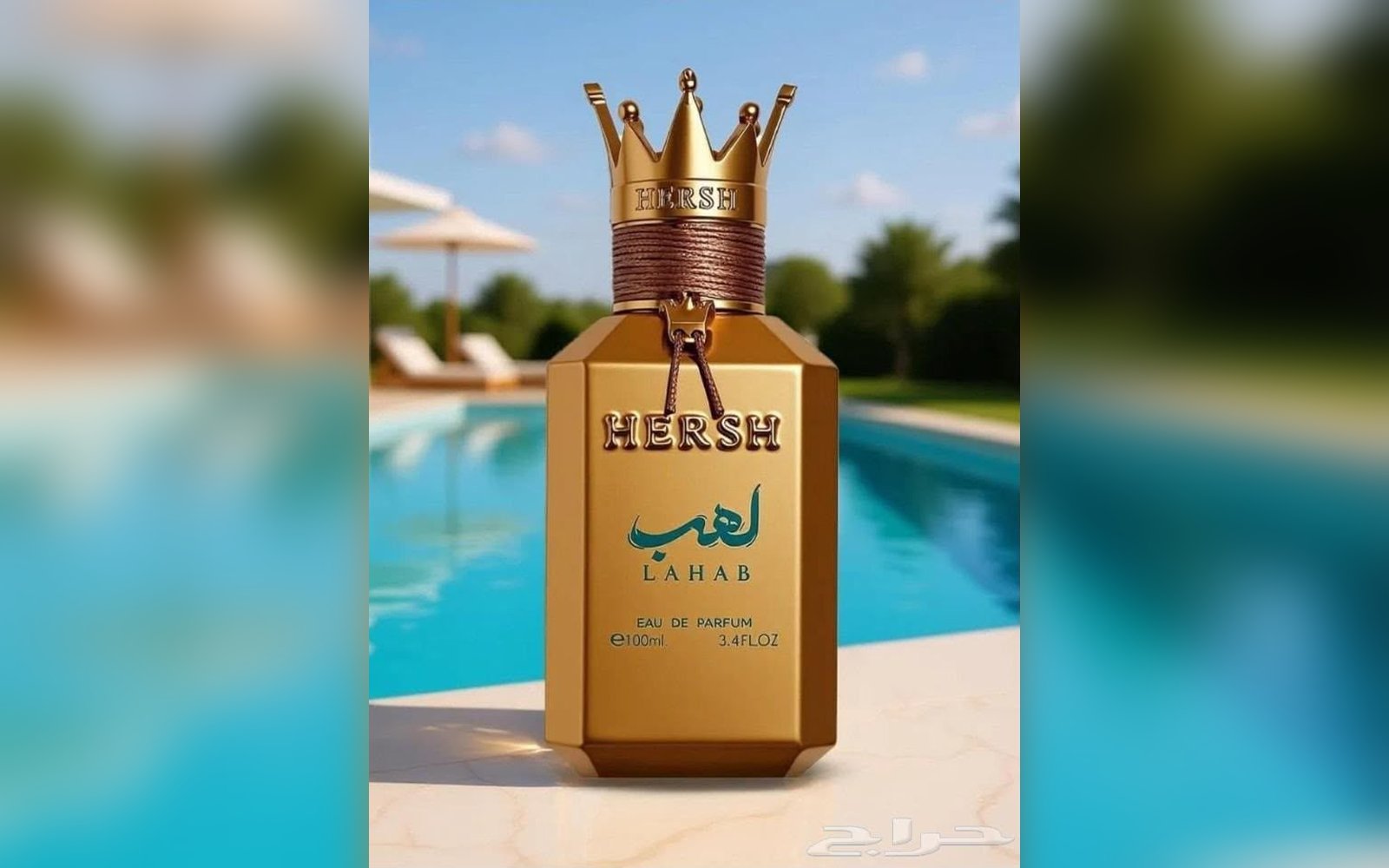 عطر لهب