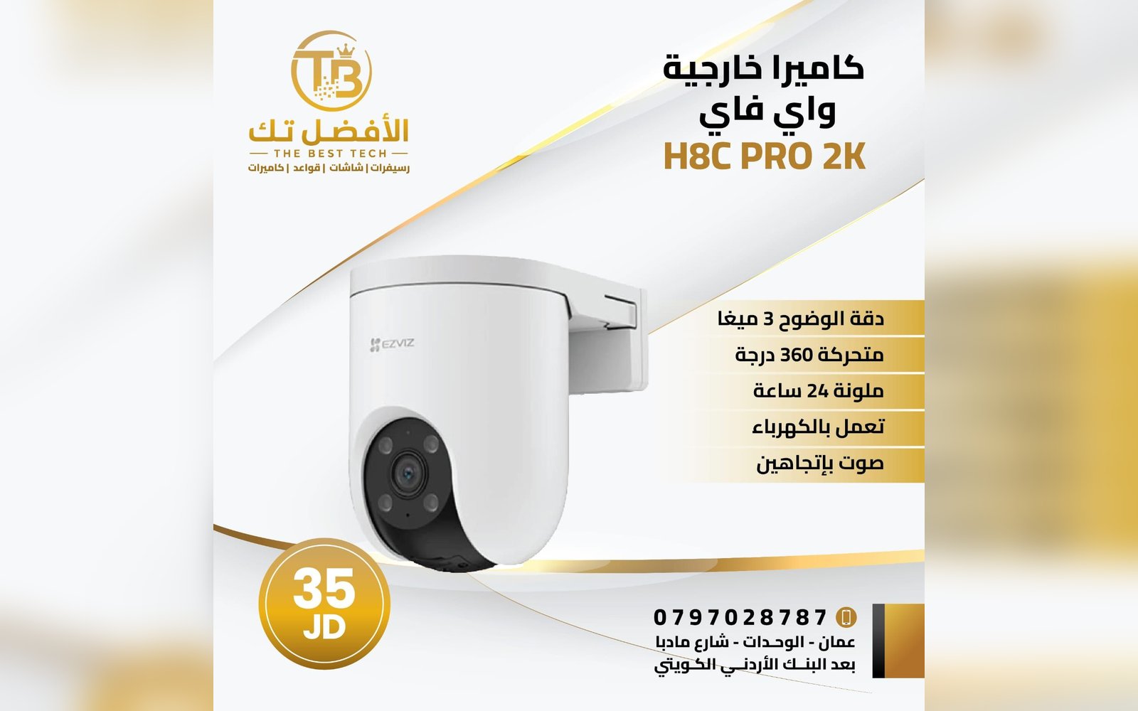 كاميرات مراقبه Ezviz