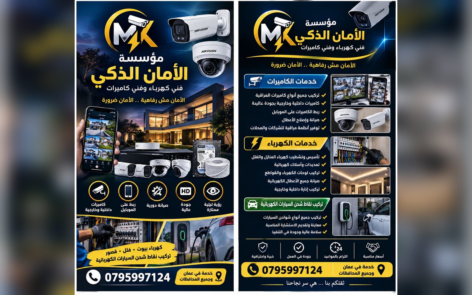 صيانة وتركيب كاميرات مراقبة