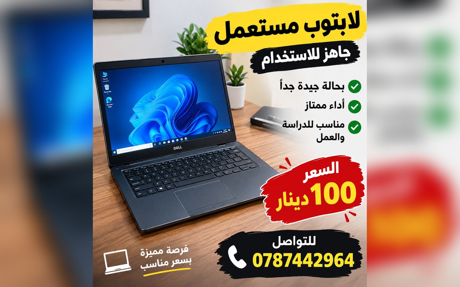 لابتوب البيع