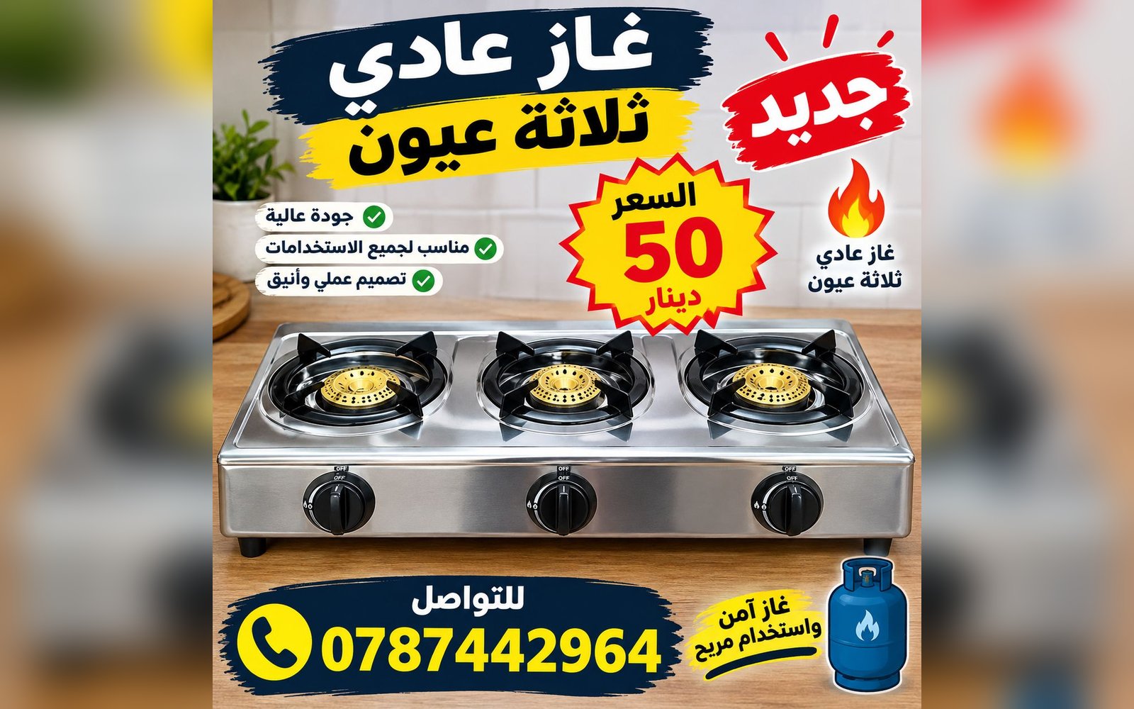 بيع غاز عادي