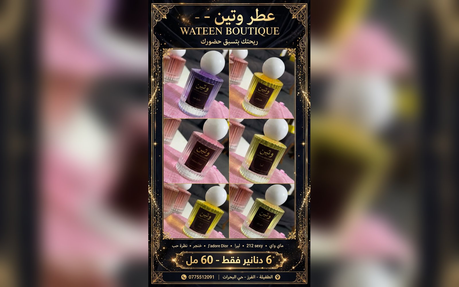 عطر وتين