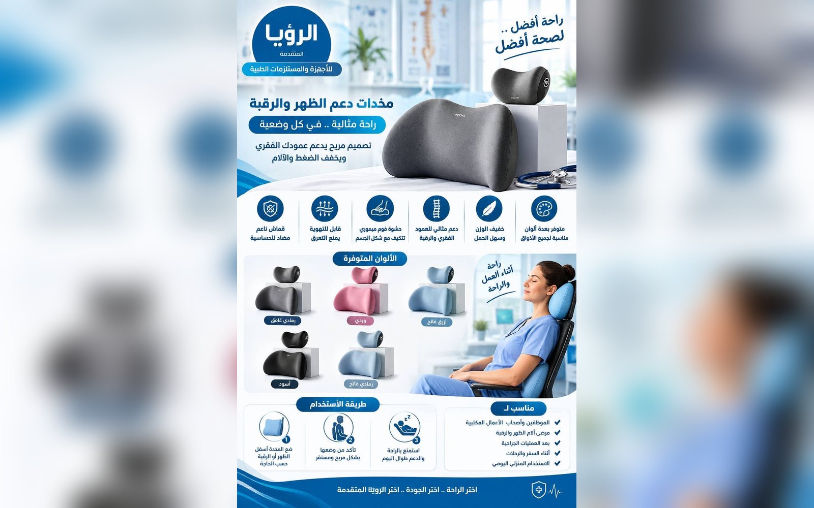 مخدات دعم الظهر و الرقبة